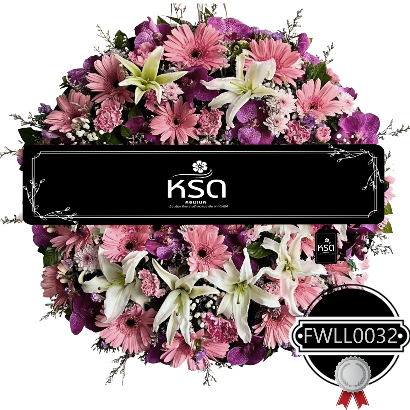 พวงหรีดรำลึก25(FWLL0032)