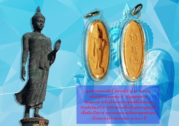 *36896 พระพุทธลีลา 25 พุทธศตวรรษ ปี 2500 (บล็อกสี่เดือย) เนื้อดิน เลี่ยมพลาสติก 9.1