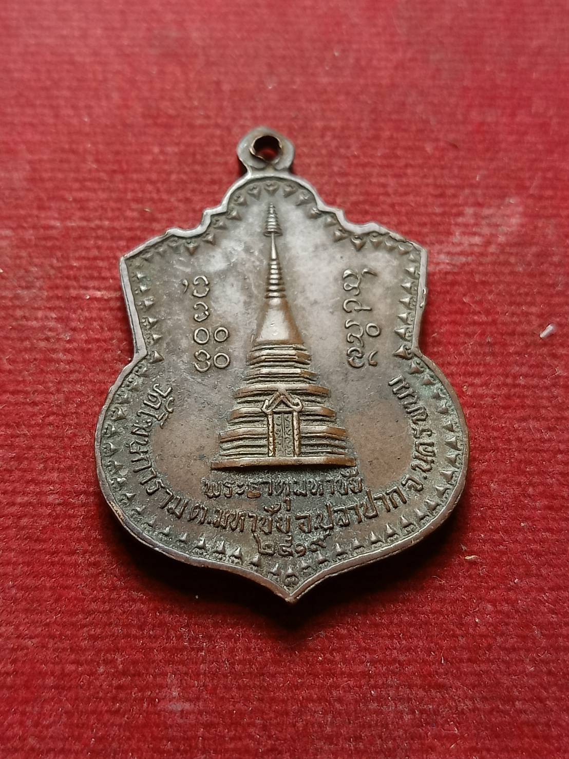 เหรียญพระธาตุ 2 หน้า หลวงปู่คำพัน โฆสปัญโญ วัดธาตุมหาชัย จ.นครพนม ปี 2519 (SKU-08352)