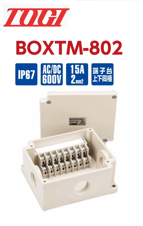 TOGI-BOXTM-802 : กล่องเทอร์มินอลบล็อค 8P 15A 600V IP67