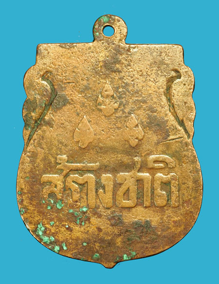 ขายแล้ว*35817 เหรียญสร้างชาติอนุสาวรีย์ประชาธิปไตย ปี 2482 เนื้อทองแดง 10