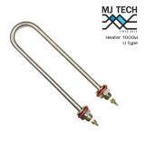 ฮีทเตอร์ U type ทำความร้อน 1000W
