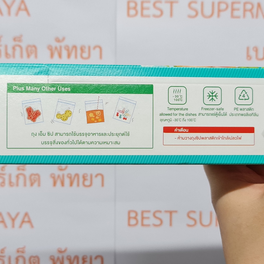 เอ็ม ซิป ถุงซิปพลาสติก ขนาด 26 x 28 ซม. จำนวน 15 ใบ + ฟรี 3 ใบ M Zip Zipper Storage Bags 26 x 28 cm 15 Bags + Free 3 Bag