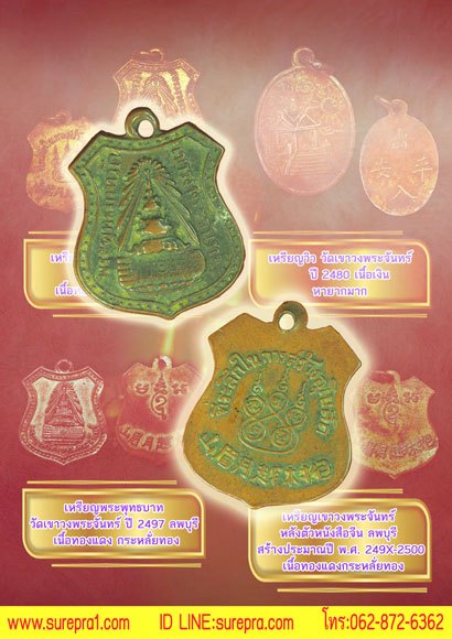 *39572 เหรียญพระพุทธบาทเขาวงพระจันทร์ ปี 249X ลพบุุรี สร้างพระอุโบสถ เนื้อทองแดง 69