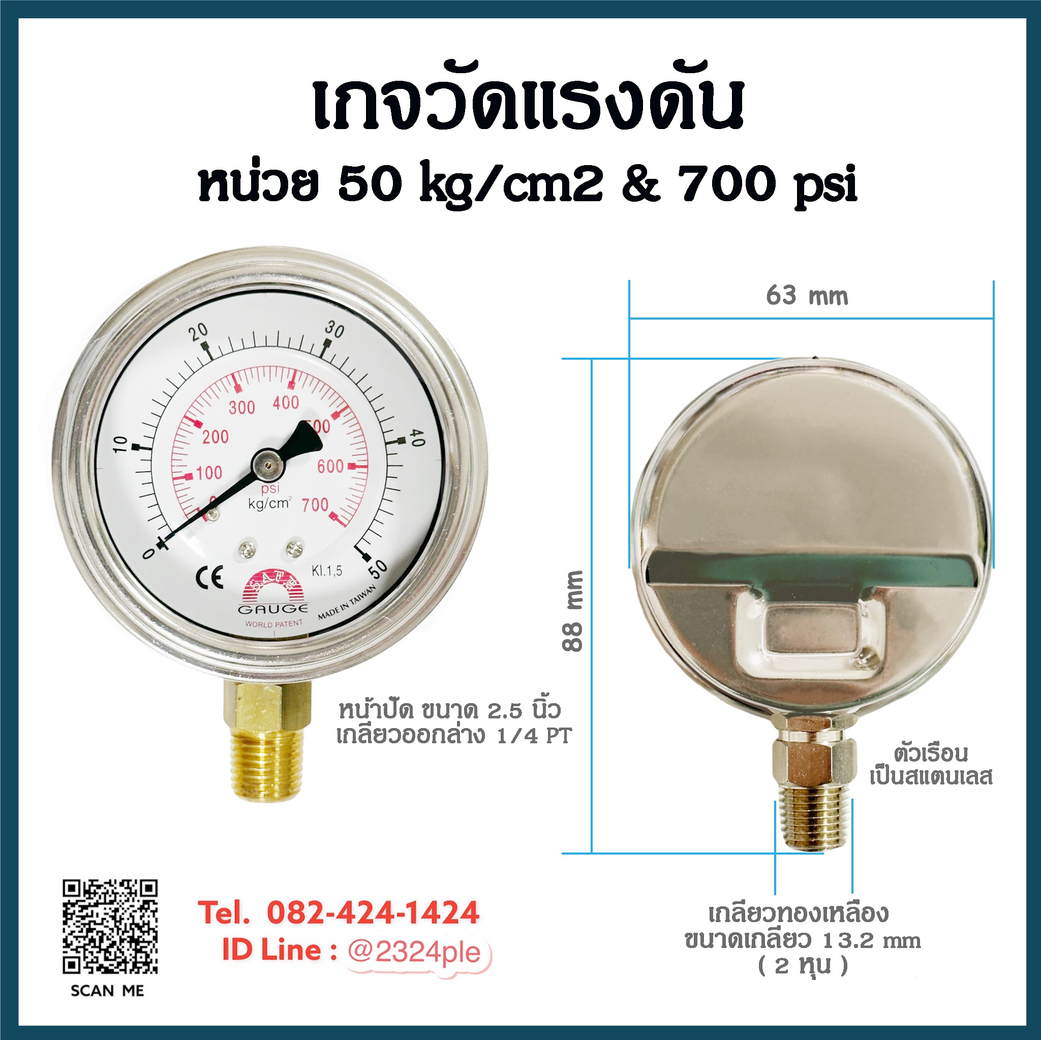 เกจวัดแรงดัน หน้าปัด 2.5 นิ้ว 50kg/cm2 , 700psi เกลียวทองเหลือง 1/4 PT