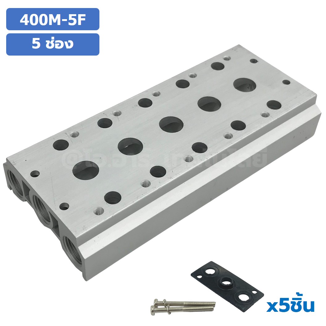400M-5F 5ช่อง ฐานรองโซลินอยด์วาล์ว แมนนิโฟล์ด Aluminum Manifold Solenoid Valve Base 4V/4A ฐานวางโซลินอยด์ ฐานยึดวาล์ว