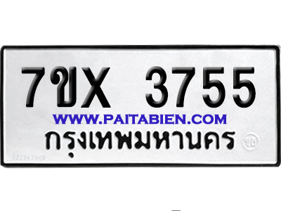 จองทะเบียนรถ 7ขx 3755 จากกรมขนส่ง อย่างถูกต้อง