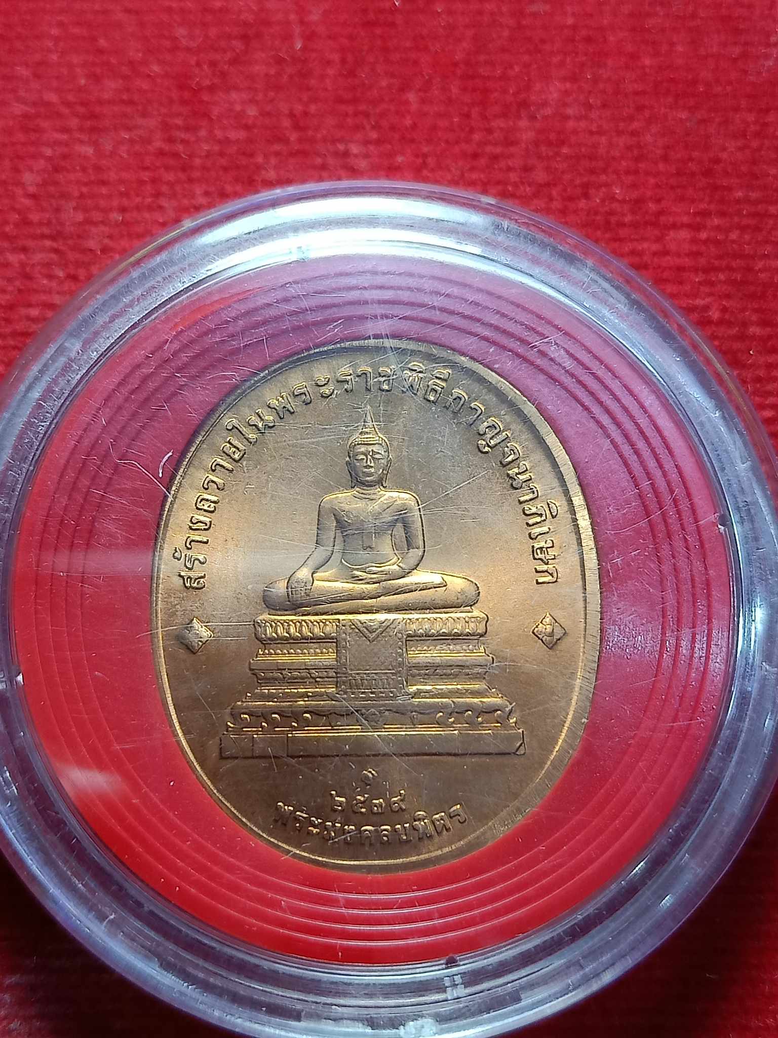 เหรียญที่ระลึกในหลวง ร.9 เหรียญพระพุทธปัญจภาคี สร้างถวายในพิธีกาญจนาภิเษก หลังพระมงคลบพิตร ปี 2539 (SKU-03034)