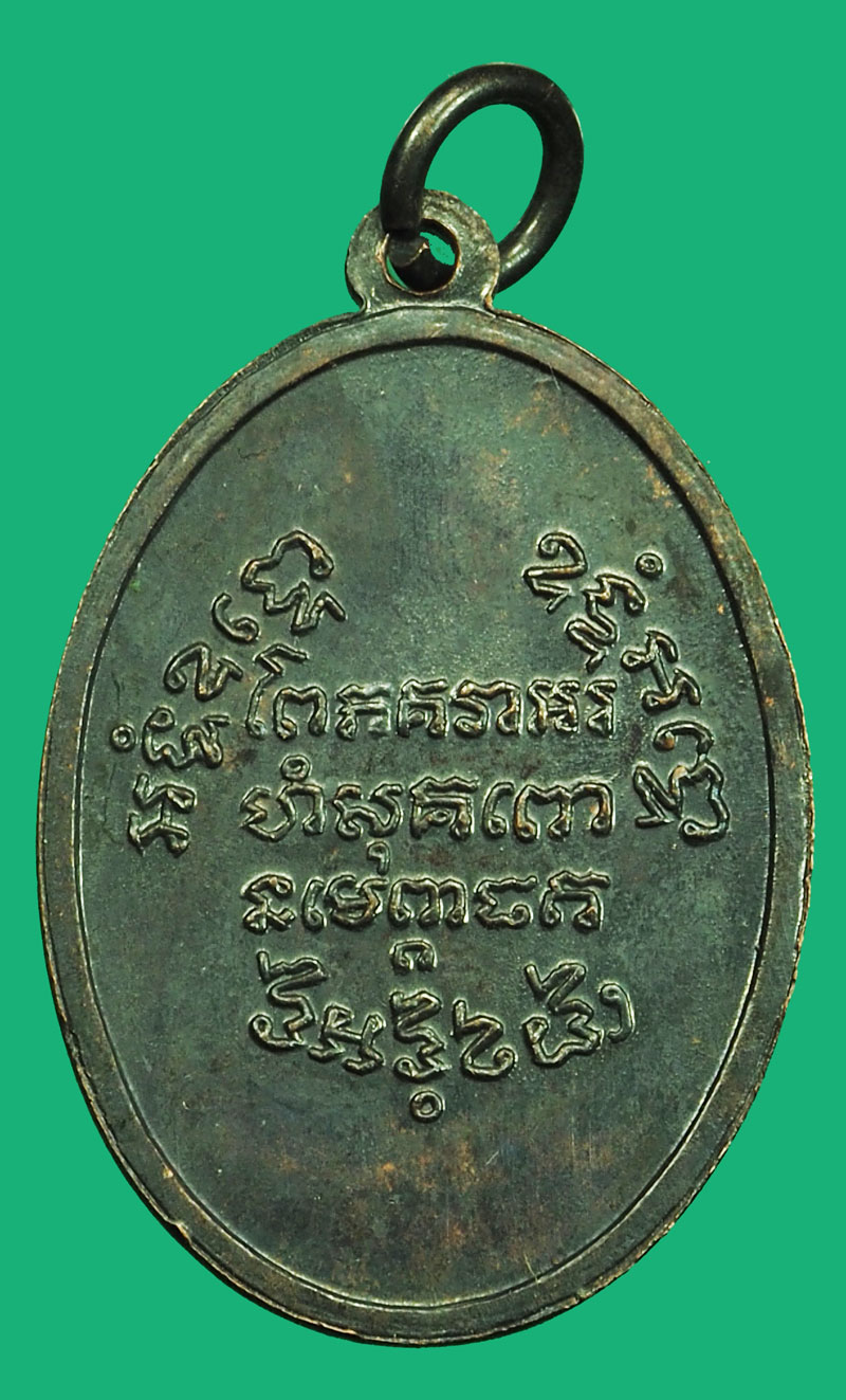 *36920 เหรียญหลวงพ่อช่วง ว้ดฉลอง ปี 2515 ภูเก็ต เนื้อทองแดงรมดำ 59