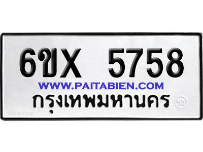จองทะเบียนรถ 6ขx 5758 จากกรมขนส่ง อย่างถูกต้อง