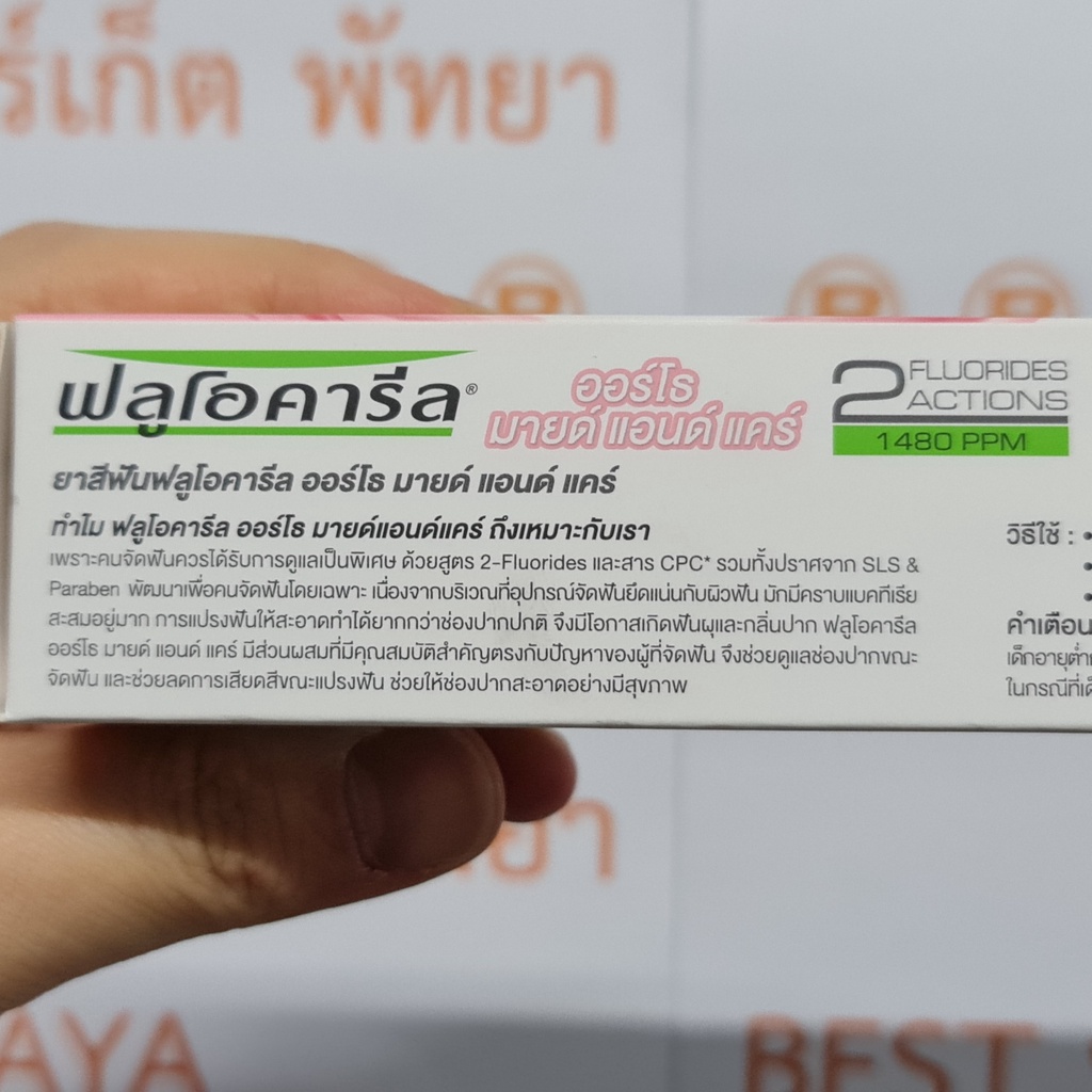 ฟลูโอคารีล ยาสีฟัน ออร์โธ มายด์ แอนด์ แคร์ 125 กรัม Fluocaril Ortho Mild & Care Toothpaste 125 g.