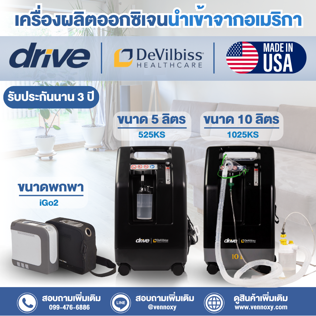 เครื่องผลิตออกซิเจนแบรนด์อเมริกา Devilbiss