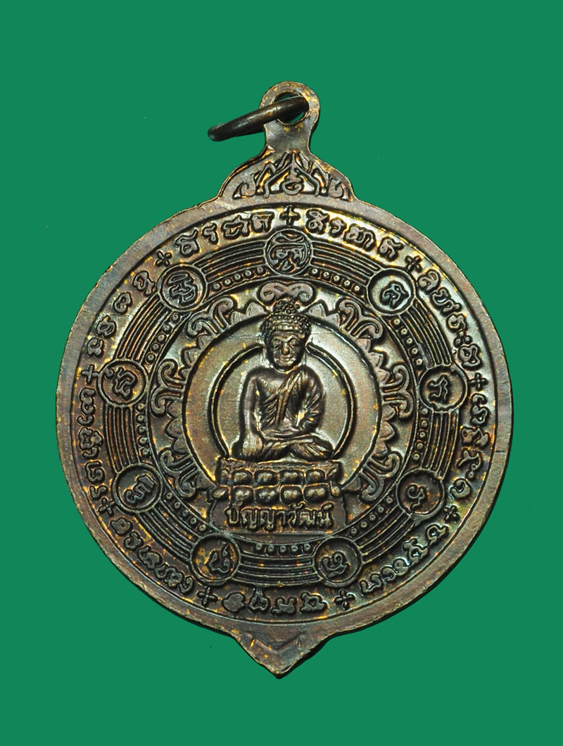 *32243 เหรียญหลวงปุ่ผาด วัดบ้านกรวด บุรีรัมย์ เนื้อทองแดง 45