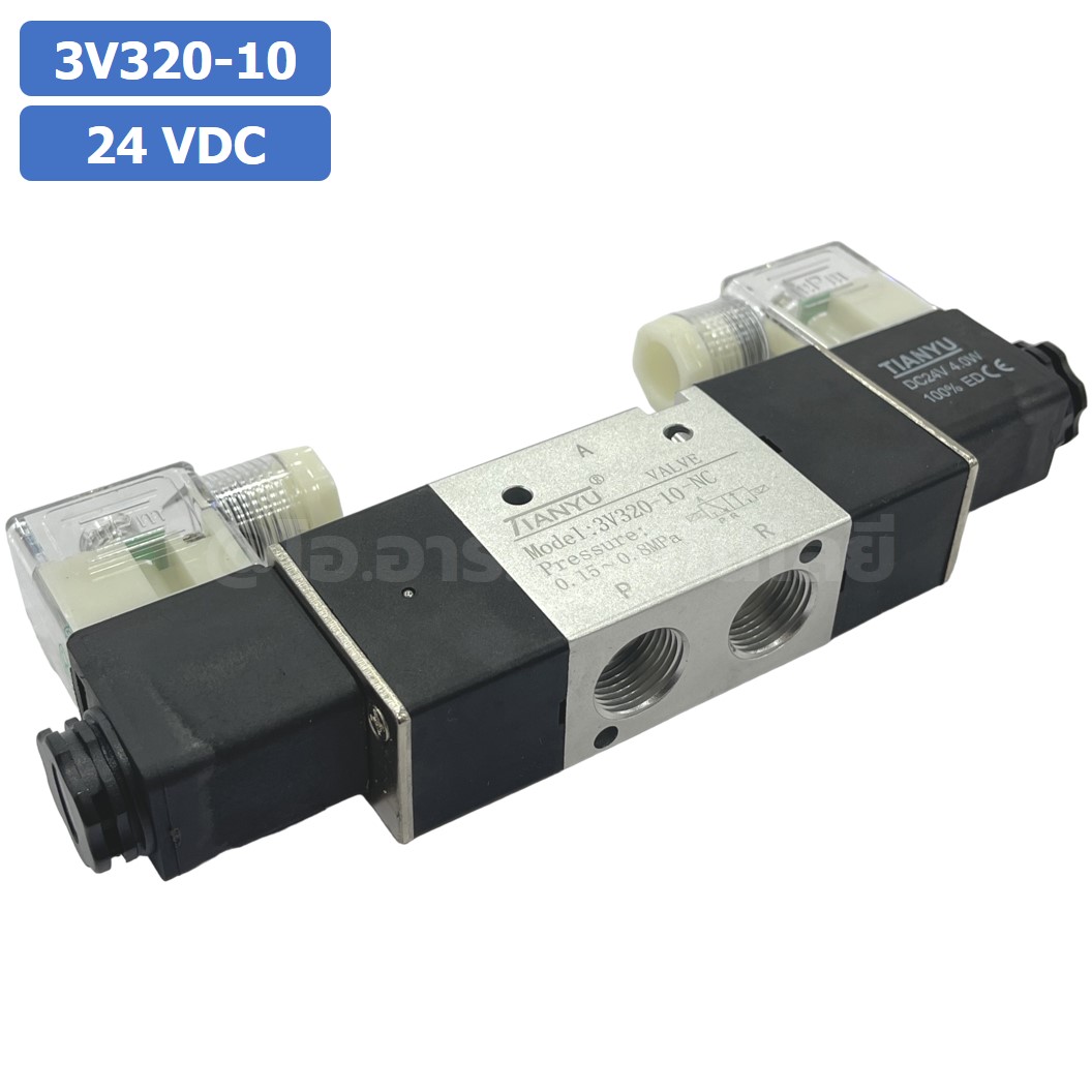 3V320-10 24VDC โซลินอยด์วาล์ว คอยล์ 2 ข้าง 3/2 way Double coil Solenoid Valve Pneumatic TIANYU โซลินอยลม วาล์วลม
