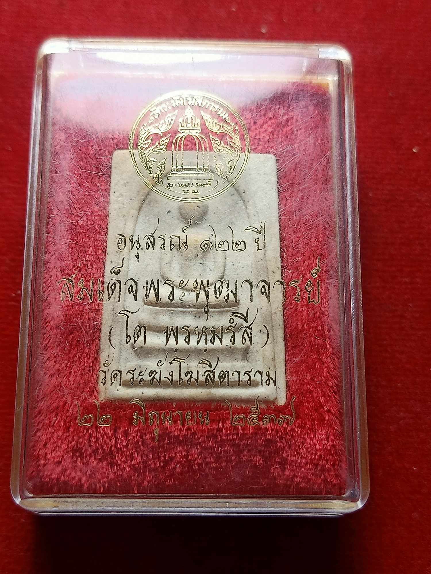 พระสมเด็จอนุสรณ์ 122 ปี สมเด็จพระพุฒจารย์โต วัดระฆังโฆสิตาราม กทม. ปี 2537 พร้อมกล่อง (SKU-03890)