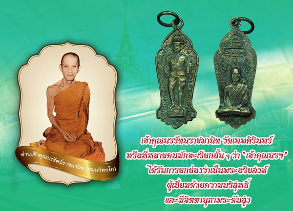 *37873 เหรียญในหลวงรัชกาลที่ 6 หลัง เจ้าคุณนรรัตน์ วัดเทพศิรินทร์ ปี 2513 เนื้อทองแดงรมดำ พิมพ์เล็ก 10