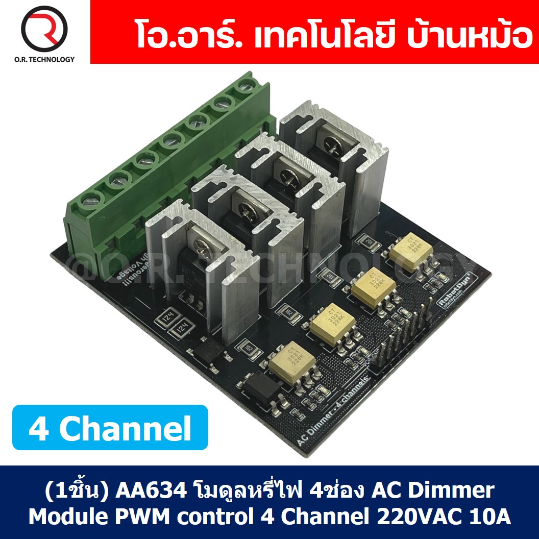 (1ชิ้น) AA635 โมดูลหรี่ไฟ 4 ช่อง AC Dimmer Module PWM control 4 Channel 220VAC 10A โมดูลขับมอเตอร์ สำหรับ Arduino