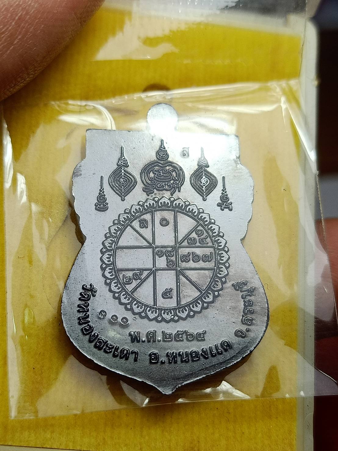 เหรียญสองบารมี หลวงพ่อสุนทร วัดหนองสะเดา จ.สระบุรี ปี 2564 พร้อมกล่อง (SKU-09113)