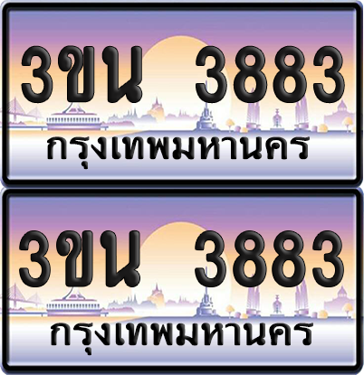 ทะเบียน PAITABIEN 3883 – เลขประมูล 3ขน 3883 (สวย)