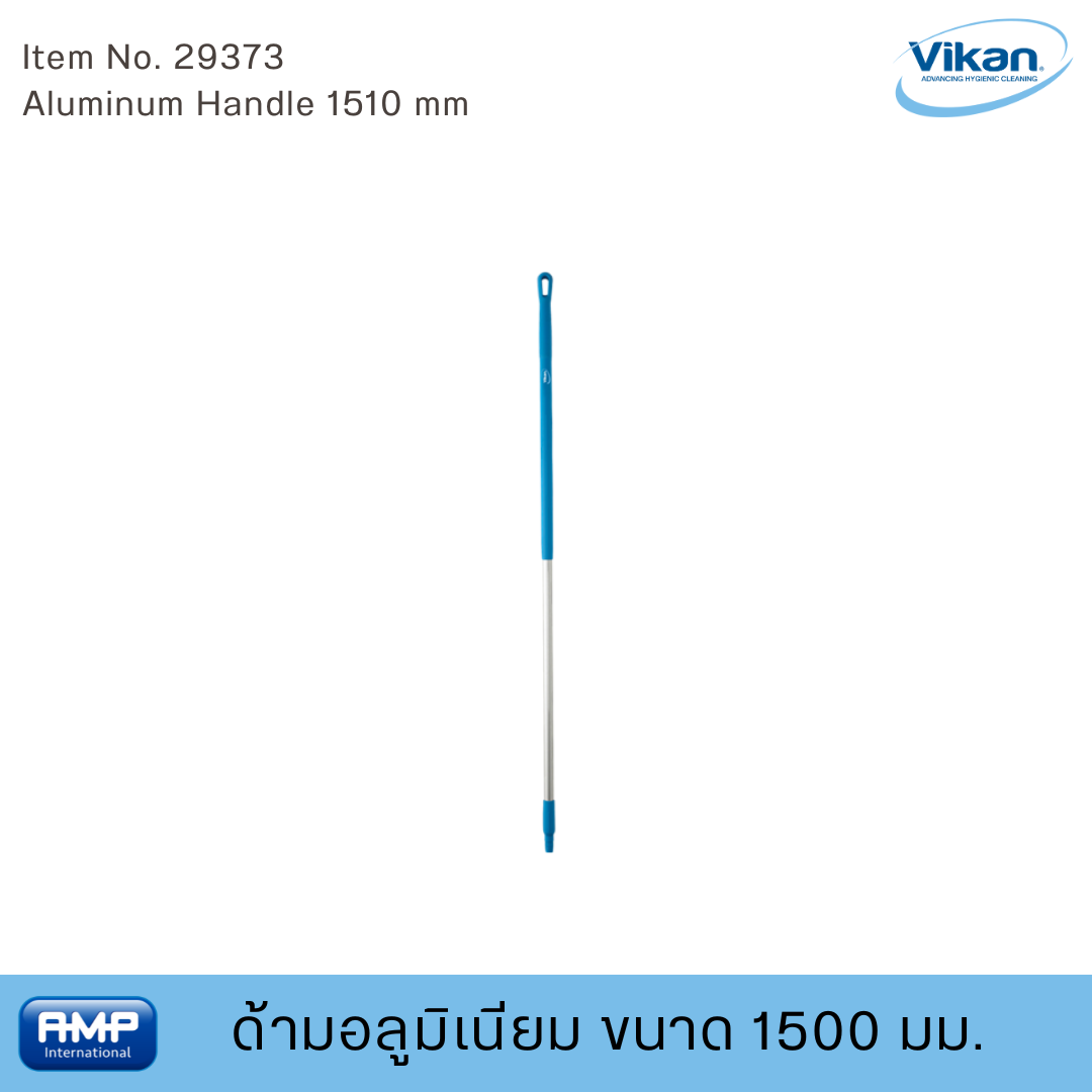 Vikan ด้ามอลูมิเนียมฟู้ดเกรด ขนาด 1510 มม. (Food Grade)