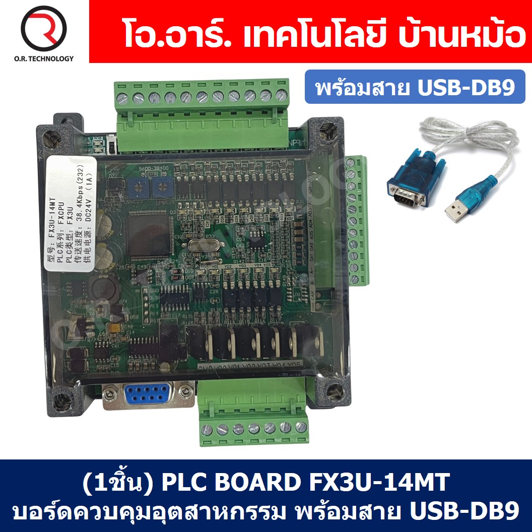(1ชิ้น) PLC BOARD FX3U-14MT+สาย บอร์ดควบคุมอุตสาหกรรม พร้อมสาย USB-DB9 RS232 with cable