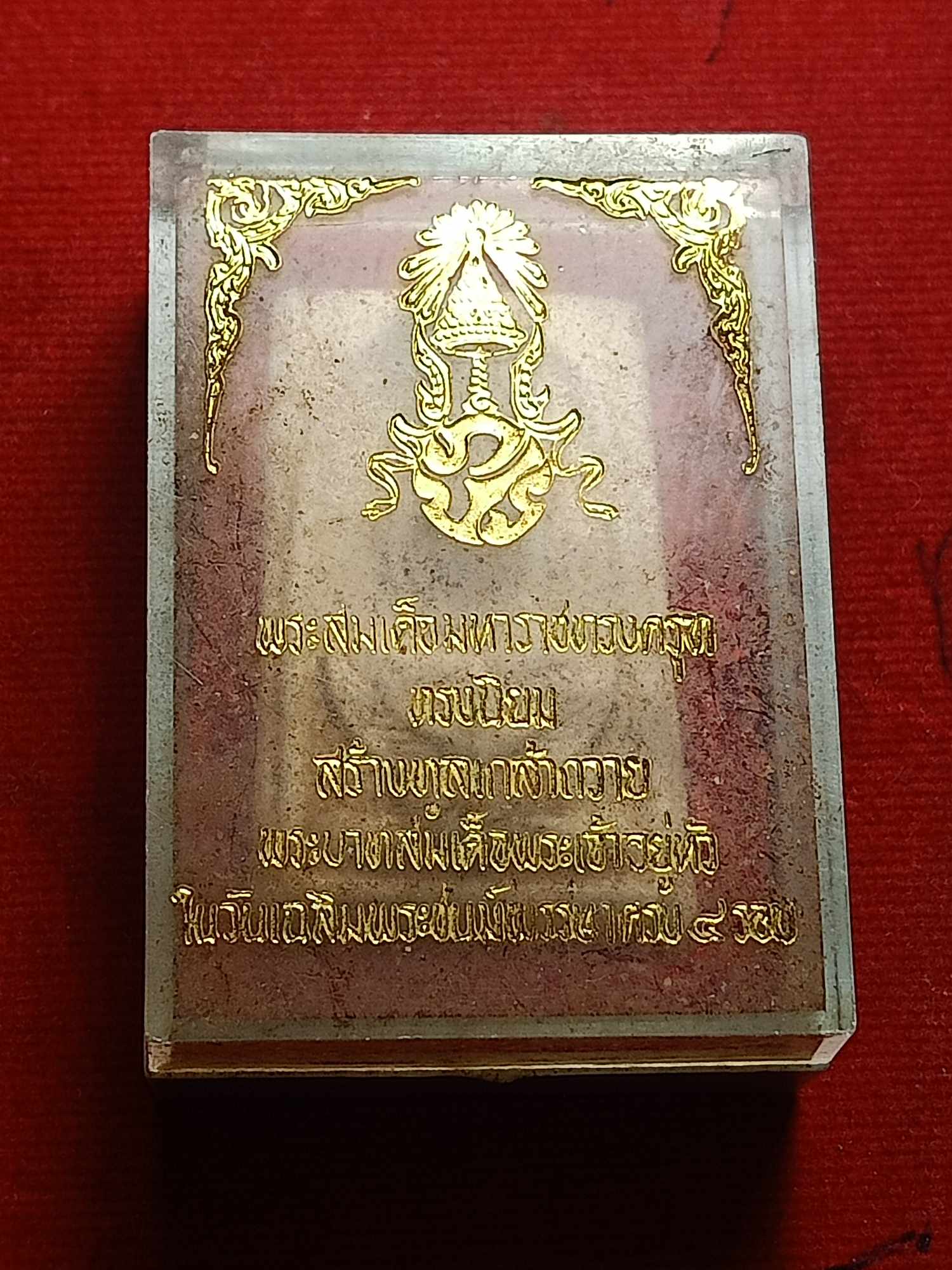 พระผงสมเด็จมหาราชทรงครุฑ ทรงนิยม สร้างทูลเกล้าถวายพระบามสมเด็จพระเจ้าอยู่หัว ในวันเฉลิมพระชนมพรรษาครบ ๔ รอบ พร้อมกล่อง(SKU-03767)