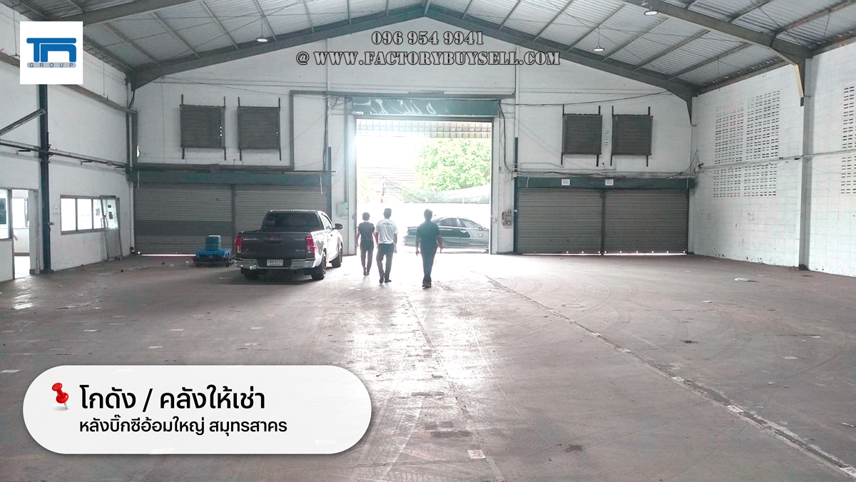 โกดังให้เช่า พื้นที่ใหญ่ ราคาถูก