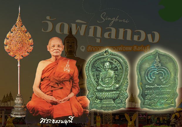 *38836 เหรียญนั่งพาน หลวงพ่อแพ วัดพิกุลทอง สิงห์บุรี พิมพ์เล็ก เนื้อเงิน 82