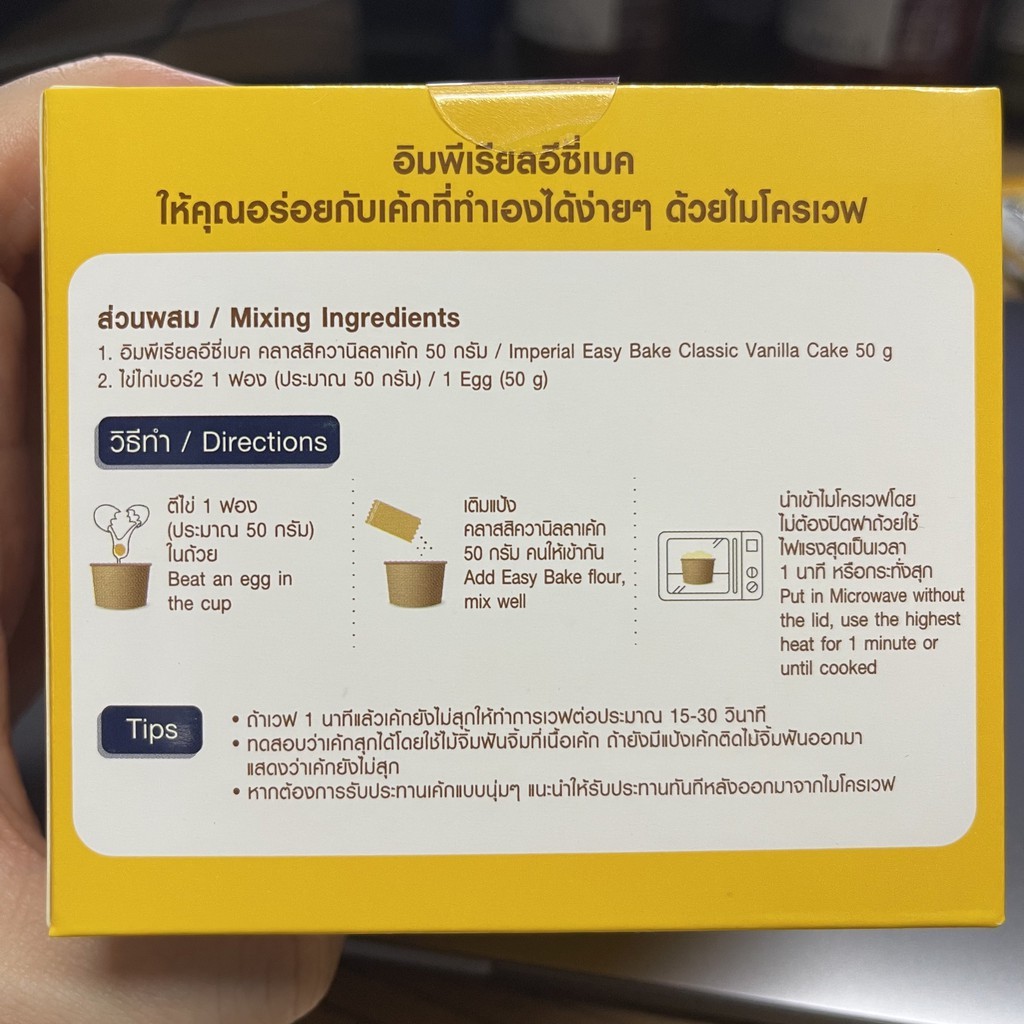อิมพีเรียล อีซี่เบค วานิลลาเค้ก 50 กรัม ทำเค้กเองได้ด้วยไมโครเวฟ Imperial Easy MIcrowave Bake Vanilla Cake 50 g.