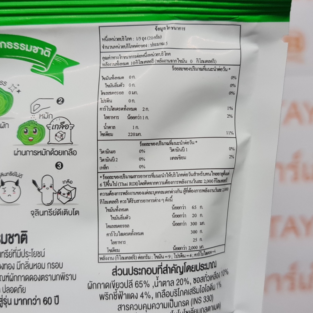 ผักกาดดอง เผ็ดหวาน ตรา นกพิราบ น้ำหนักสุทธิ 145 กรัม Pigeon Brand Hot & Sweet Pickled Mustard Green Net Weight 145 g.