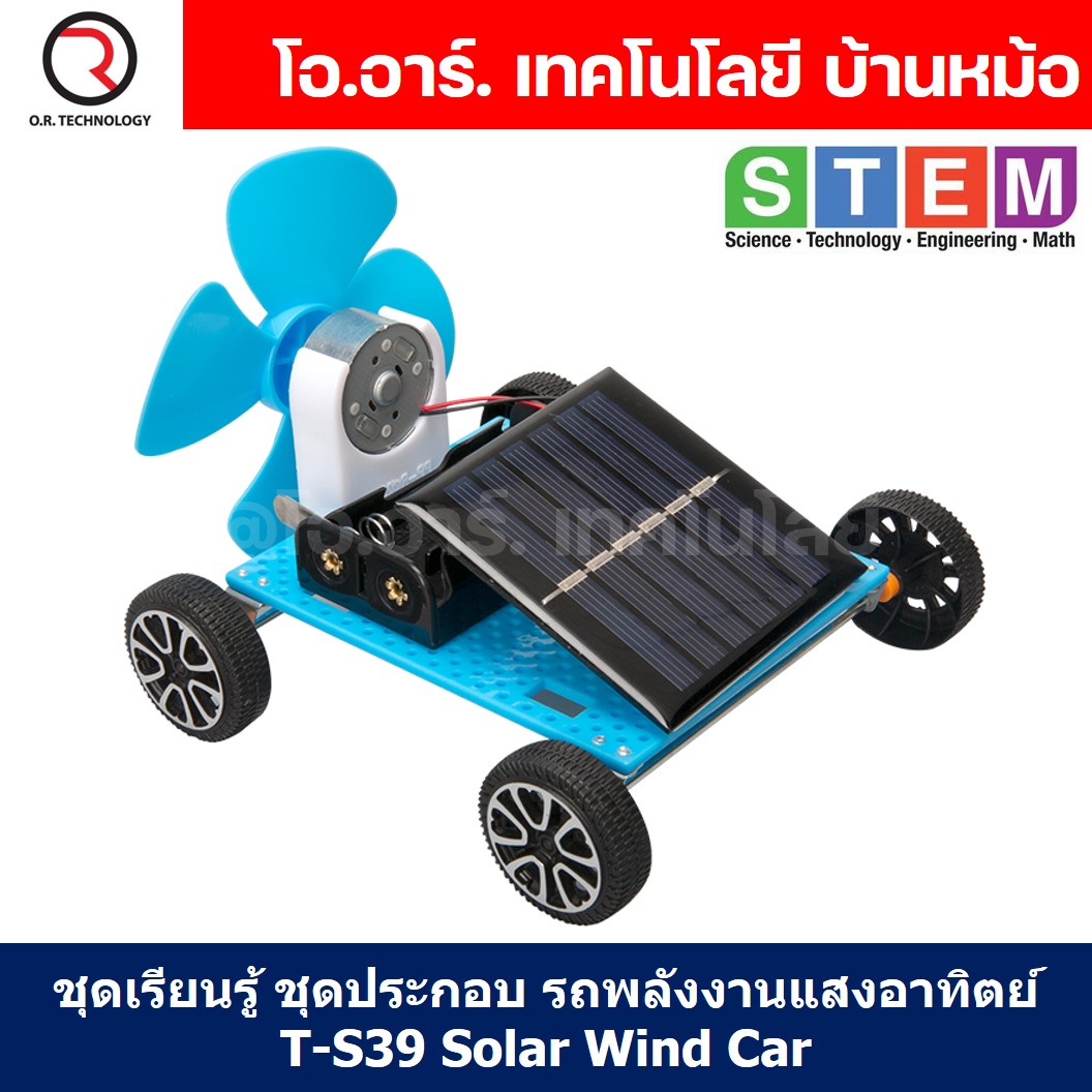 ของเล่นไม้ ชุดประกอบไม้ ชุดเรียนรู้ Wooden Kit STEM Education ของเล่นเสริมทักษะ ของเล่นเสริมพัฒนาการ ชุดทดลอง STEAM Toy