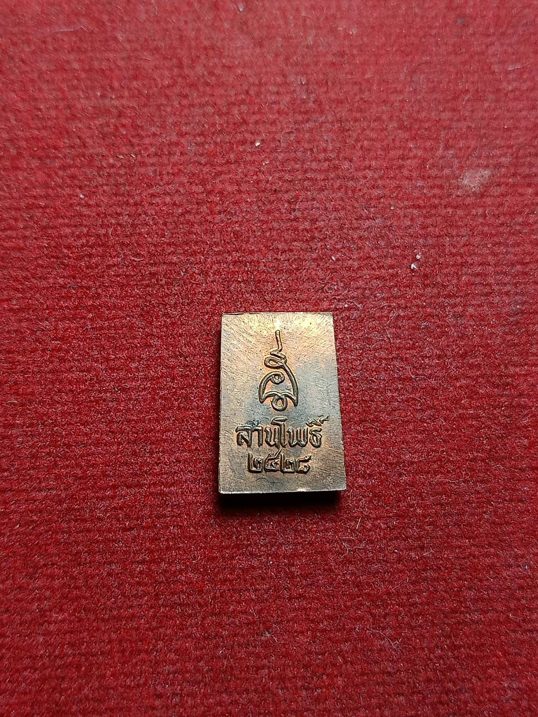 เหรียญสมเด็จคะแนน นิตยสารลานโพธิ์ กทม. ปี 2528 หลวงปู่ดู่ หลวงปู่โต๊ะ ปลุกเสก (SKU-06995)