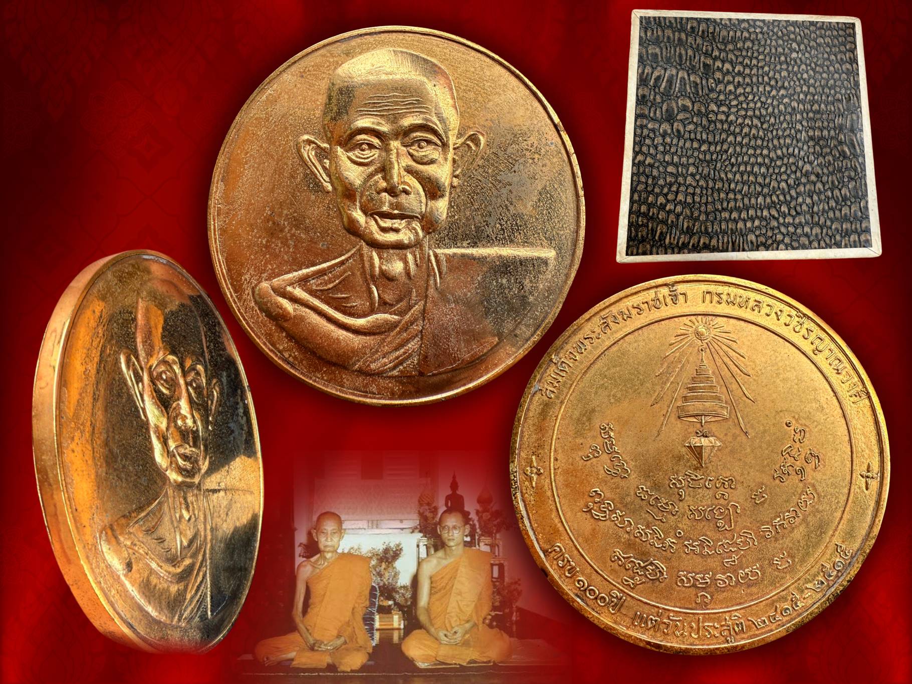 เหรียญสมเด็จพระสังฆราชเจ้า กรมหลวงวชิรญาณวงศ์ (ม.ร.ว. ชื่น นภวงศ์) วัดบวรนิเวศวิหาร ปี 2515 (ขนาด 7 ซ.ม. ) จัดสร้างวาระ ศตวรรษ สมเด็จพระสังฆราชเจ้า ปี 2515 เนื้อทองเหลืองกาไหล่ทอง งามมากๆ