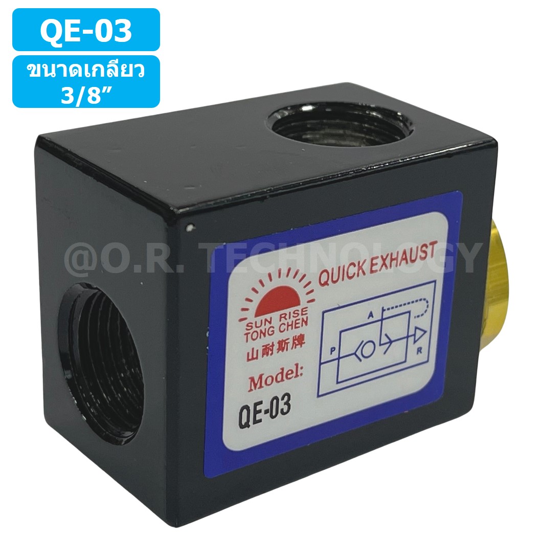 (1ชิ้น) QE-03 วาล์วระบายลมเร็ว ตัวระบายลมเร็ว Quick Exhaust Valve Flow Control Valve ขนาดเกลียว 3/8"