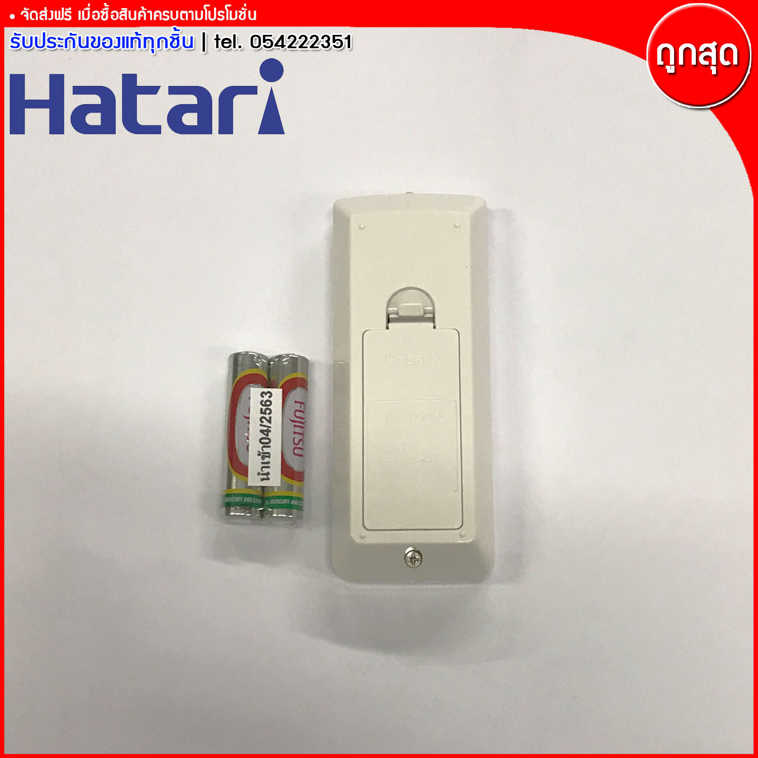 Hatari ชุดรีโมท พัดลมส่ายรอบตัว พัดลมโครจร 18 นิ้ว ใช้ได้กับรุ่น HT-C18R1 (ของแท้)