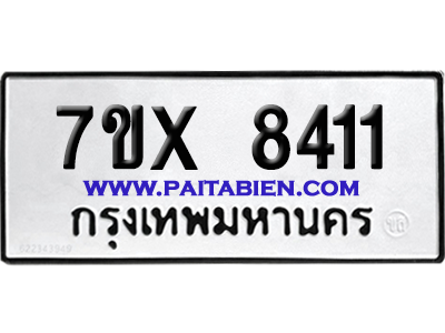 จองทะเบียนรถ 7ขx 8411 จากกรมขนส่ง อย่างถูกต้อง