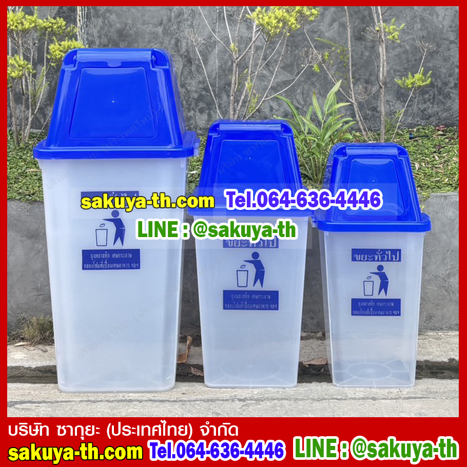 ถังขยะแยกประเภท พลาสติกใส ฝาสี 40 ลิตร