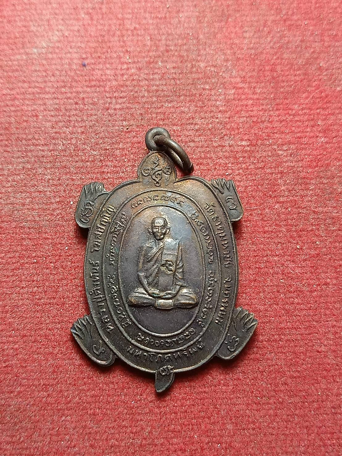 เหรียญเต่า หลวงปู่คำพันธ์ รุ่นมหาโภคทรัพย์ วัดธาตุมหาชัย จ.นครพนม (SKU-10123)