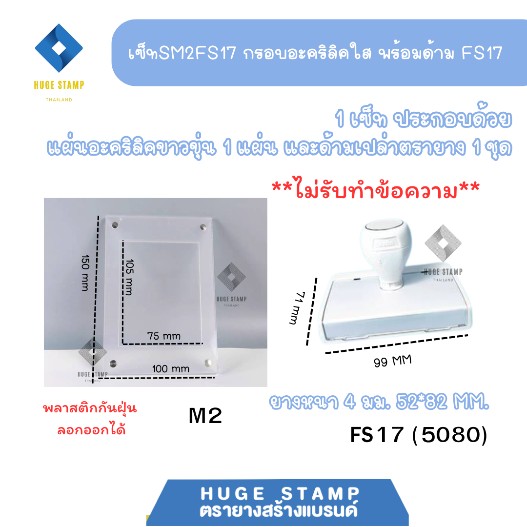 ด้ามตรายาง และแผ่นอะคริลิค ไม่รับทำข้อความ ราคาส่ง สำหรับร้านตรายาง เหมาะสำหรับจัดกิจกรรมต่างๆ