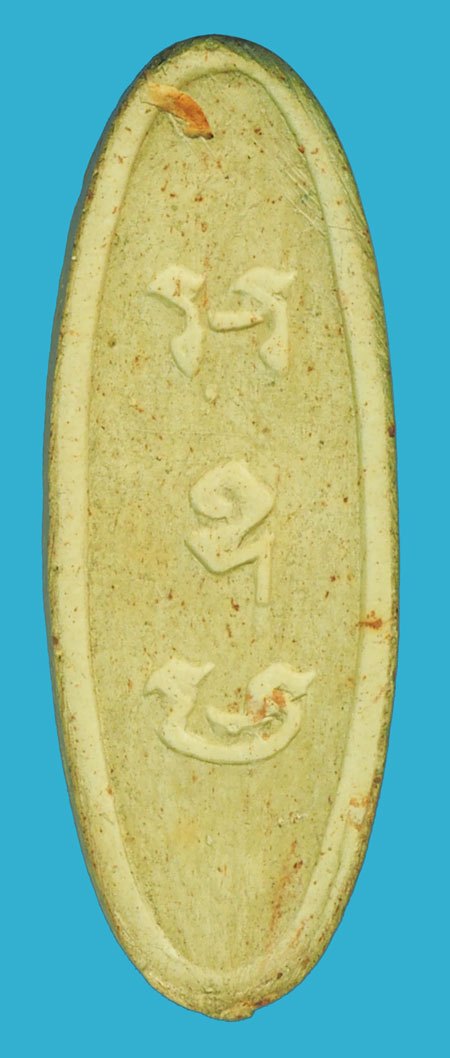 ขายแล้ว*37951 พระลีลา 25 พุทธศตวรรษ ปี 2500 เนื้อแร่ (หลวงพ่อรุ่ง วัดท่ากระบือ ร่วมปลุกเสก) 9.1