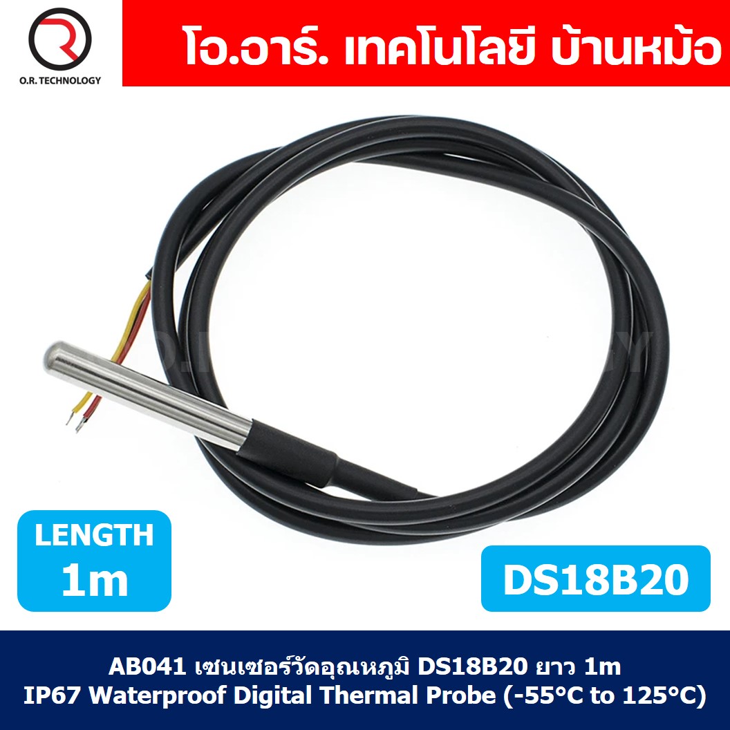 AB041 เซนเซอร์วัดอุณหภูมิ แบบกันน้ำ DS18B20 ยาว 1m IP67 Waterproof Digital Thermal Probe Temperature Sensor (-55°C to 125°C)