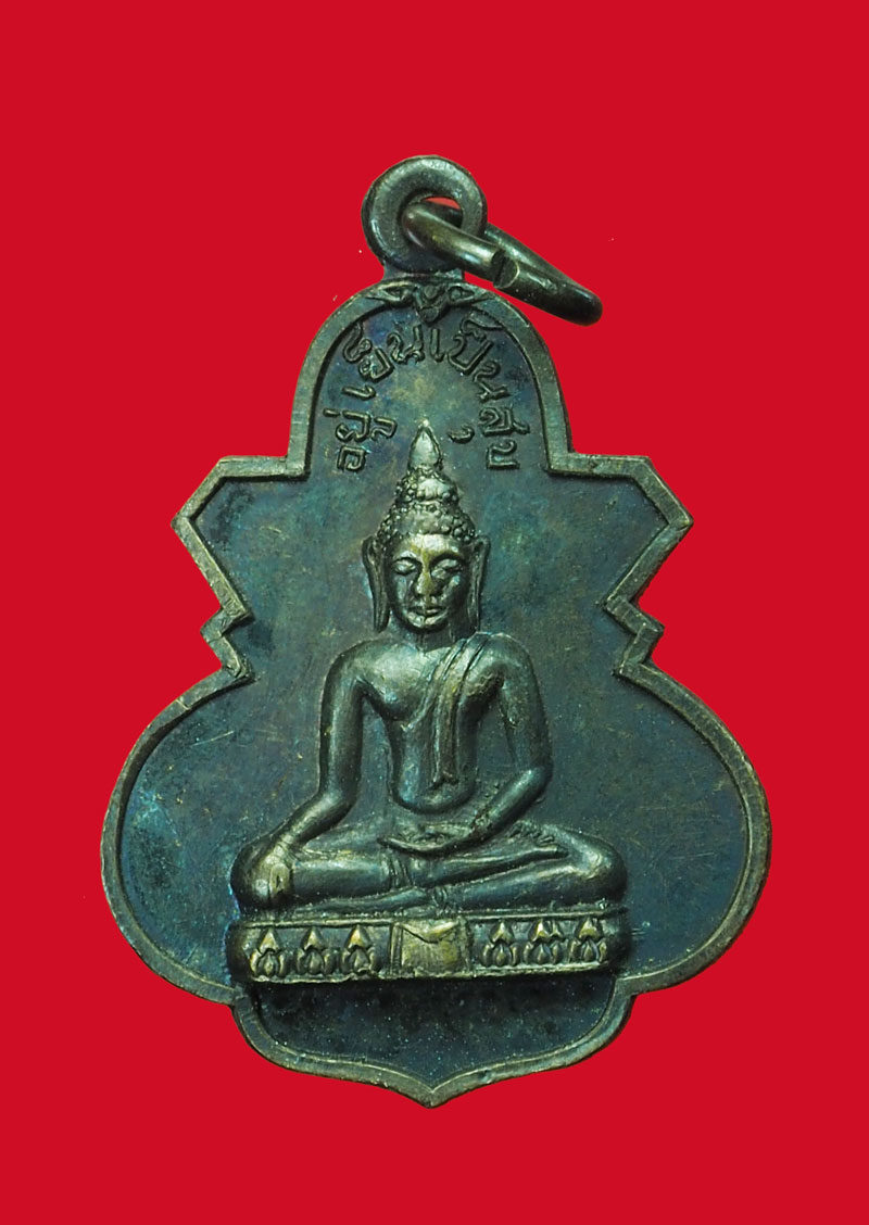 *31659 เหรียญพระพุทธอยู่เย็นเป็นสุข วัดรัตนชัย(จีน) ปี 2516 อยุธยา เนื้อทองแดงรมดำ 50