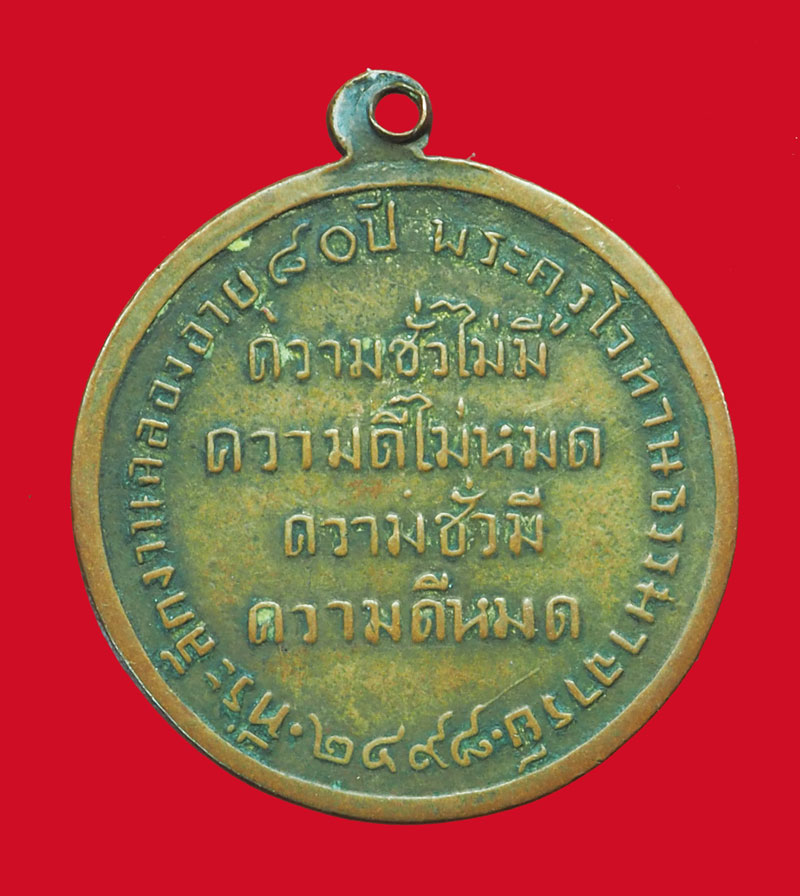 *33370 เหรียญพระครูโวทานธรรมาจารย์ วัดดาวดึงษ์ ปี 2498 กรุงเทพ 18