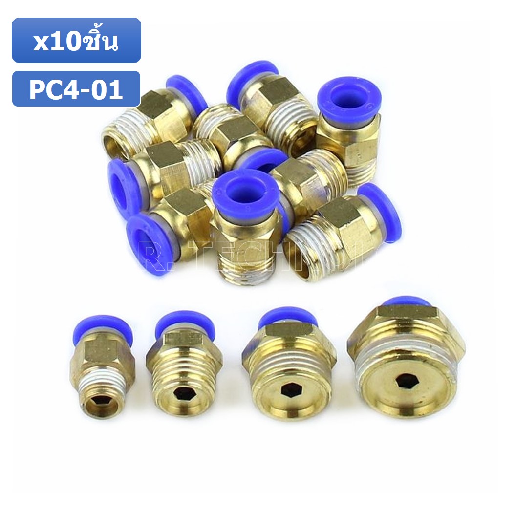 (10ชิ้น) PC4-01 ข้อต่อลมทองเหลืองเกลียวนอก ข้อต่อลม ข้อต่อทองเหลือง ข้อต่อนิวเมติก ข้อต่อลมเกลียวนอก Male Thread Straight Pneumatic Quick Connectors Fitting
