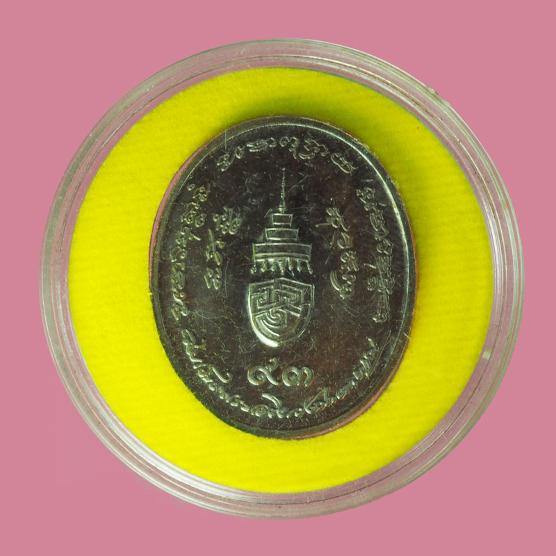 ขายแล้ว*38417 เหรียญสมเด็จพระสังฆราช อัมพร วัดราชบพิตร องค์ปัจจุบัน ท่านสร้างพระน้อย 10