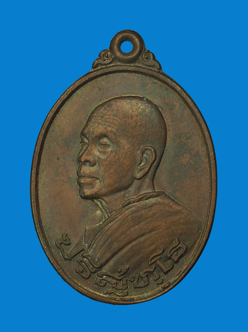 *31945 เหรียญหันข้างหลวงพ่อคูณ รุ่นอนุรักษ์ชาติ ปี 2538 เน้อทองแดง 38