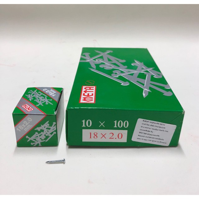 ตะปูคอนกรีตขาว META (1 กล่อง : 10 กล่องเล็ก)(ราคารวมแวท) มีความแข็ง ปลายแหลม รูปร่างคล้ายเข็ม ไม่งอง่าย