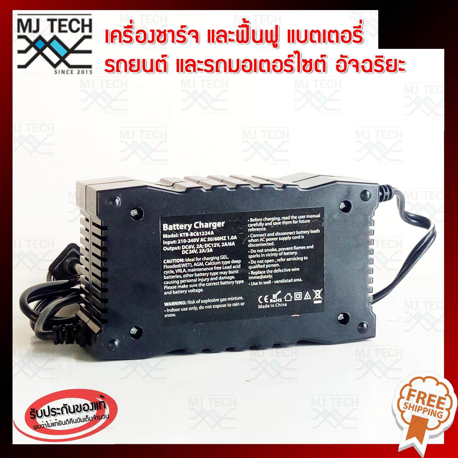 Katbo เครื่องชาร์จ และฟื้นฟูแบตเตอรี่รถยนต์ และรถมอเตอร์ไซต์ อัจฉริยะ 6V/12V/21V 2-6A,4.5-120ah รุ่น 61224A