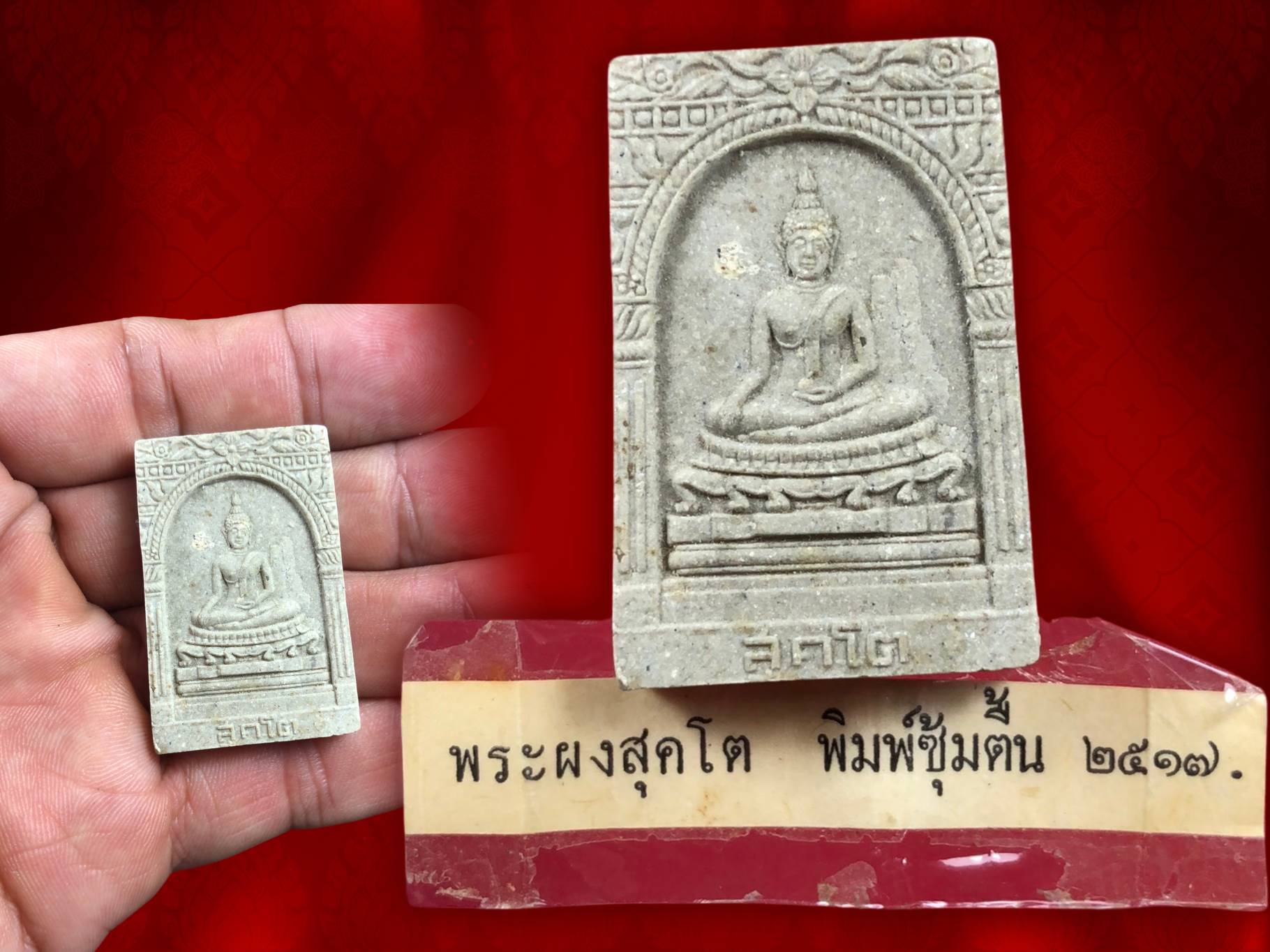 พระสมเด็จ สุคโต พิมพ์ซุ้มตื้น วัดบวรนิเวศวิหาร พ.ศ.2517 พิมพ์ใหญ่ ซุ้มตื้น (มีเส้นเกศาติดชัดเจน) บรรจุมวลสารมงคล ที่สำคัญที่สุดแห่งความหายากสุดๆ