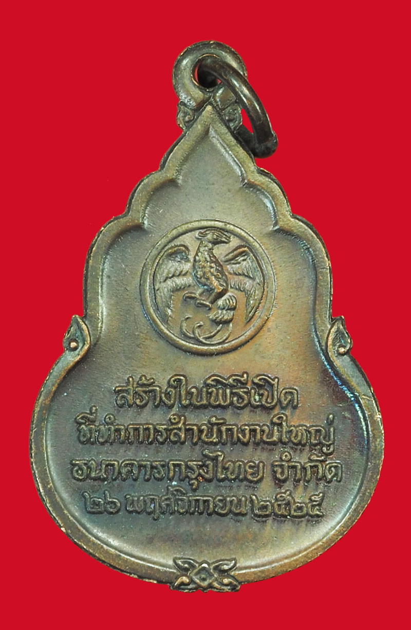 ขายแล้ว*35454 เหรียญพระแก้วมรกต ธนาคารกรุงไทยจัดสร้าง ปี 2525 (หลวงปุ่ดู่ วัดสะแก ร่วมปลุกเสก) 10